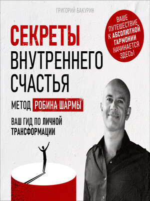 cover image of The Secrets of Inner Happiness
